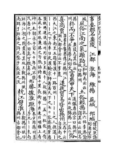 52297_方舆胜览卷四十四_卷四十九