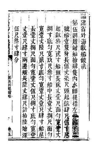 52343_钦定福建省外海战船则例六