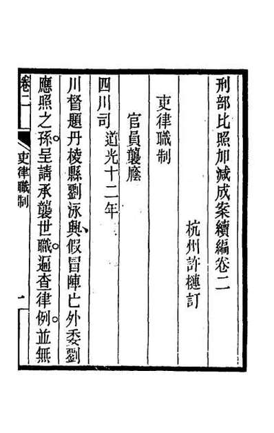G052353_刑部比照加减成案续编二.pdf
