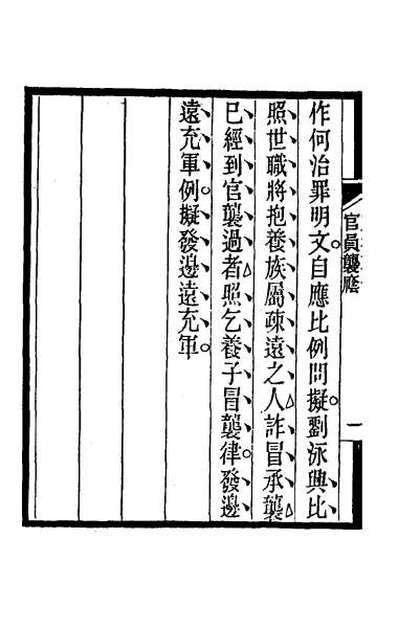 G052353_刑部比照加减成案续编二.pdf