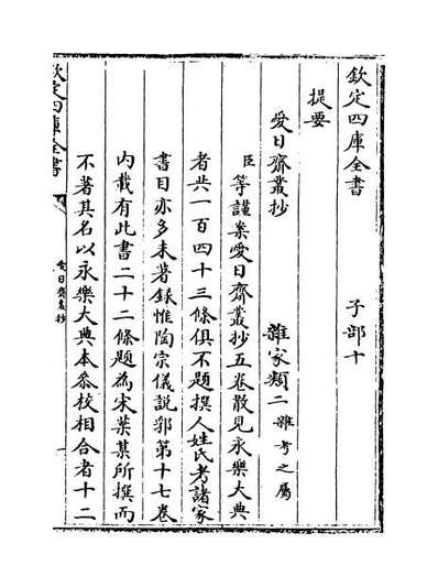 52403_爱日斋丛抄卷一_卷二