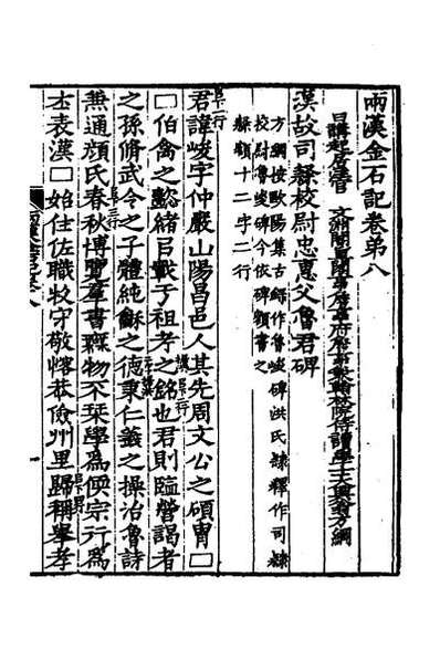 G052420_两汉金石记五.pdf
