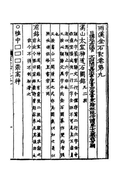 52425_两汉金石记六