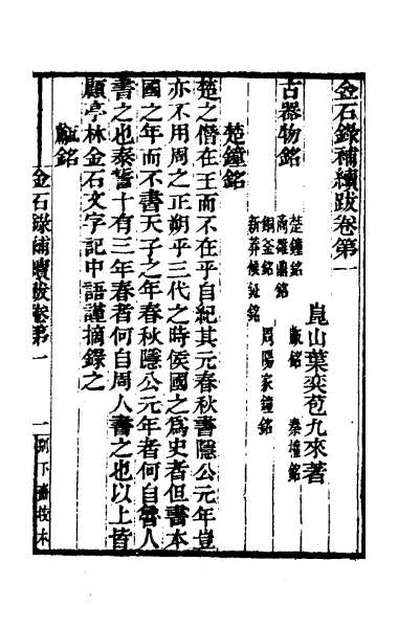 52468_金石录补九