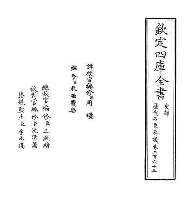 G052502_历代名臣奏议卷二百六十三.pdf
