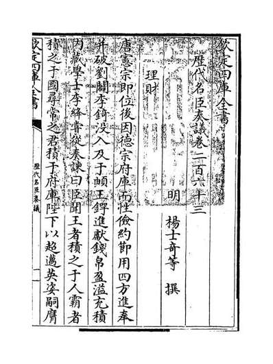 G052502_历代名臣奏议卷二百六十三.pdf
