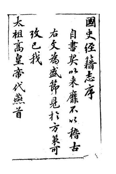 52557_国史经籍志一