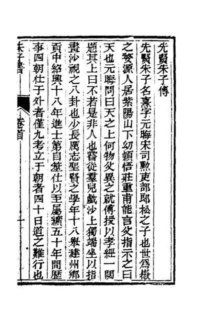 52710_圣门十六子书十二