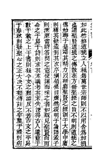 52710_圣门十六子书十二
