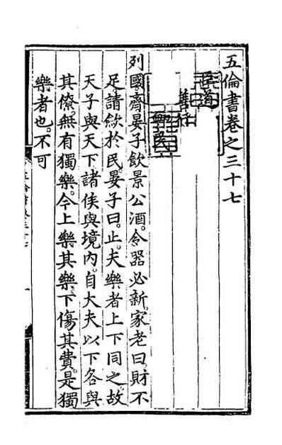 52783_五伦书十九