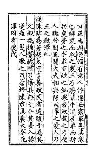 52783_五伦书十九