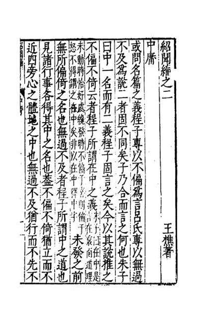 52895_绍闻编二