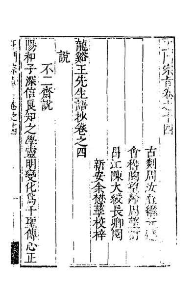 52931_王门宗旨十三