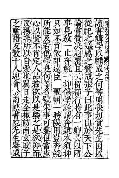 52963_卓吾先生批评龙溪王先生语录钞四