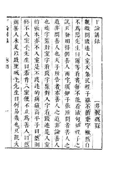 52972_此庵讲录三