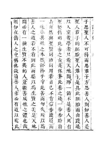 52972_此庵讲录三