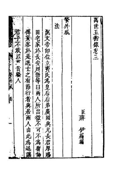 G053077_万世玉衡录三.pdf