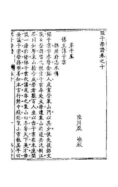 53114_陆子学谱六