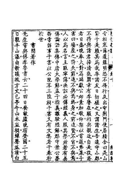 53114_陆子学谱六