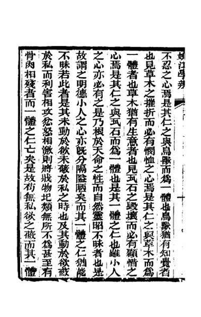 53152_姚江学辨二