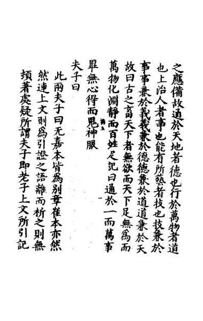 53223_南华真经循本五