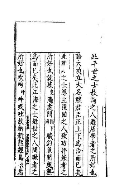 53239_南华真经旁注三
