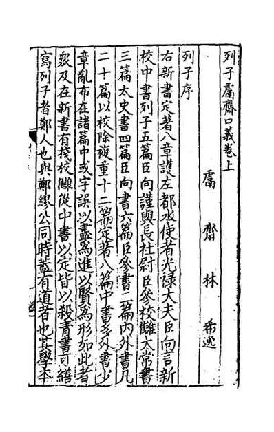 53278_列子鬳斋口义一