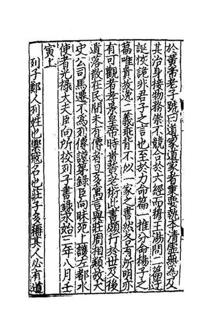 53278_列子鬳斋口义一
