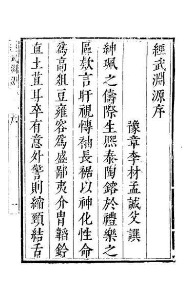 53300_经武渊源一