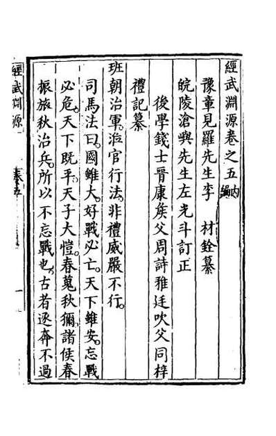 53307_经武渊源四