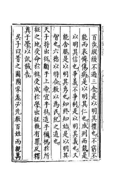 53307_经武渊源四