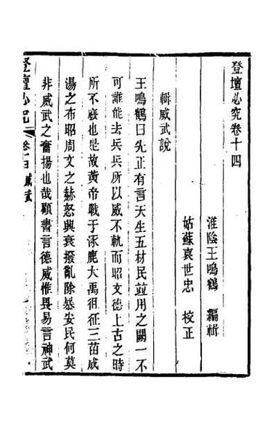 53324_登坛必究十四