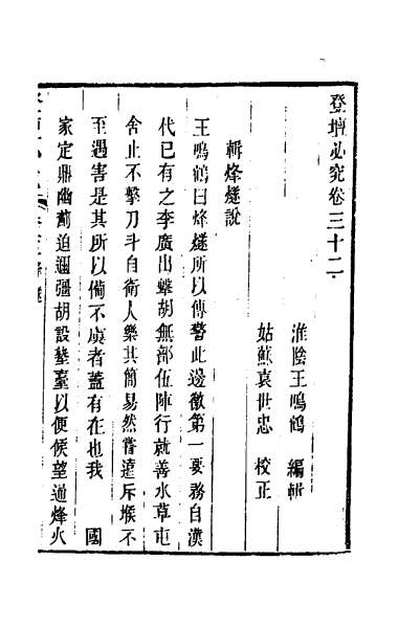 G053350_登坛必究三十.pdf