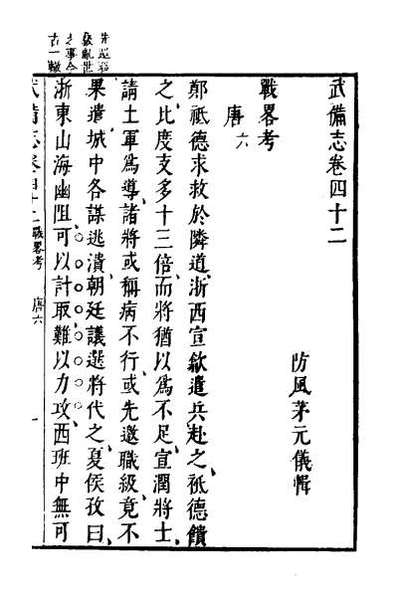 53445_武备志十七