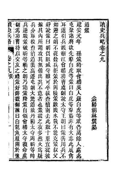 G053554_读史兵略六.pdf