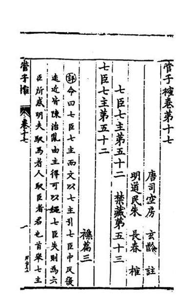 53591_管子榷九