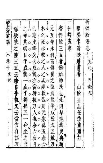 53627_折狱新语五