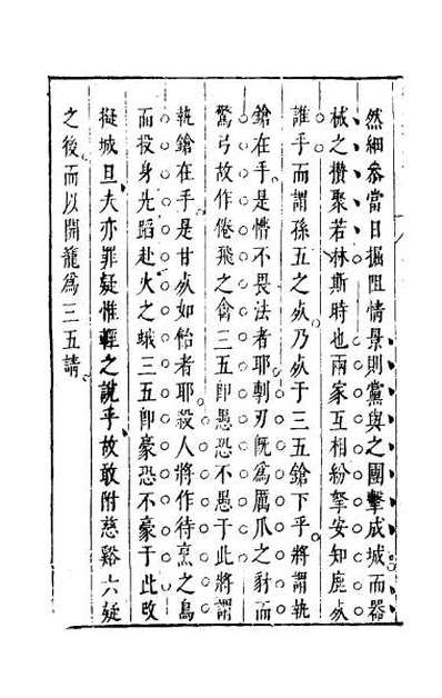 53627_折狱新语五