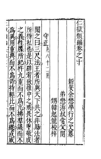53637_仁狱类编五