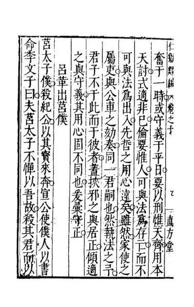 53637_仁狱类编五