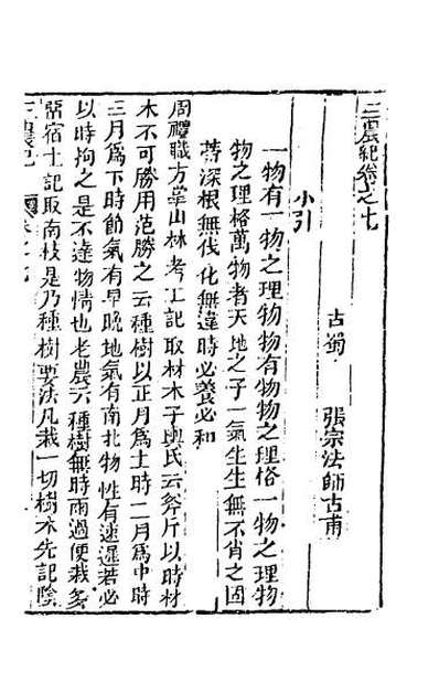 53681_三农纪六
