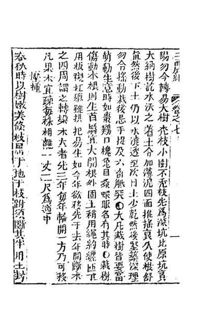 53681_三农纪六