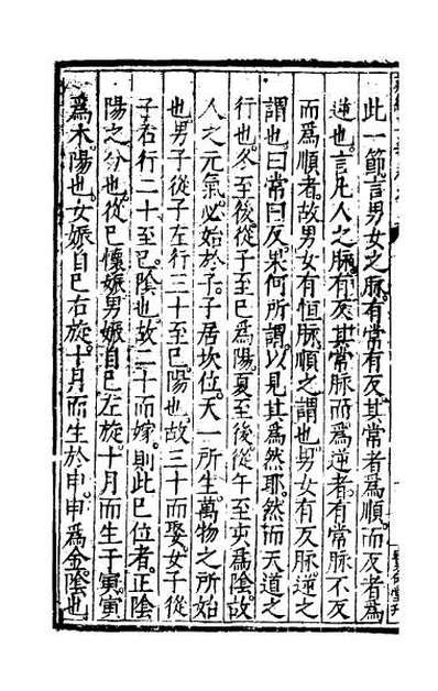 53747_难经正义三