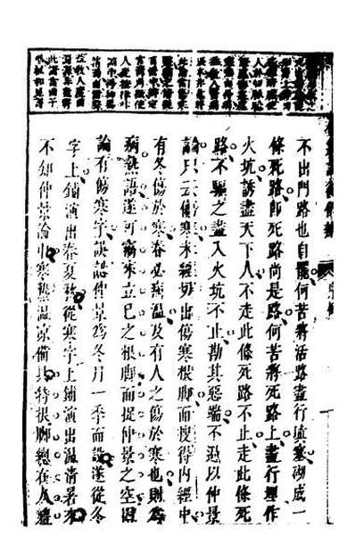 G053777_伤寒论后条辨二.pdf