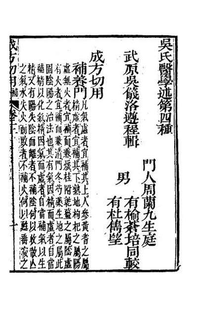 54023_成方切用二