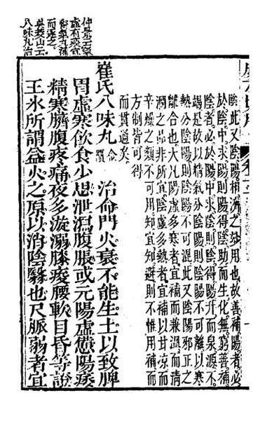 54023_成方切用二
