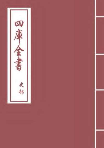 54098_历代名臣奏议卷一百五十一_卷一百五十二