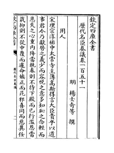 54098_历代名臣奏议卷一百五十一_卷一百五十二