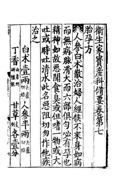 54132_卫生家宝产科备要四