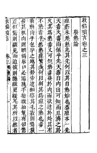 54240_救偏琐言二